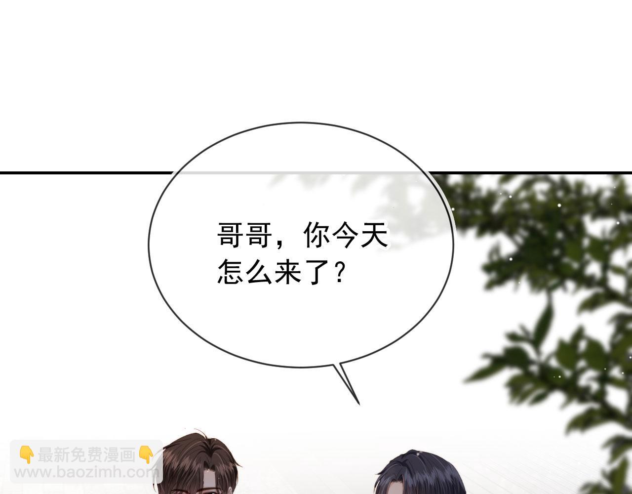 他一見我就搖尾巴 - 第41話 心疼哥哥(2/2) - 7