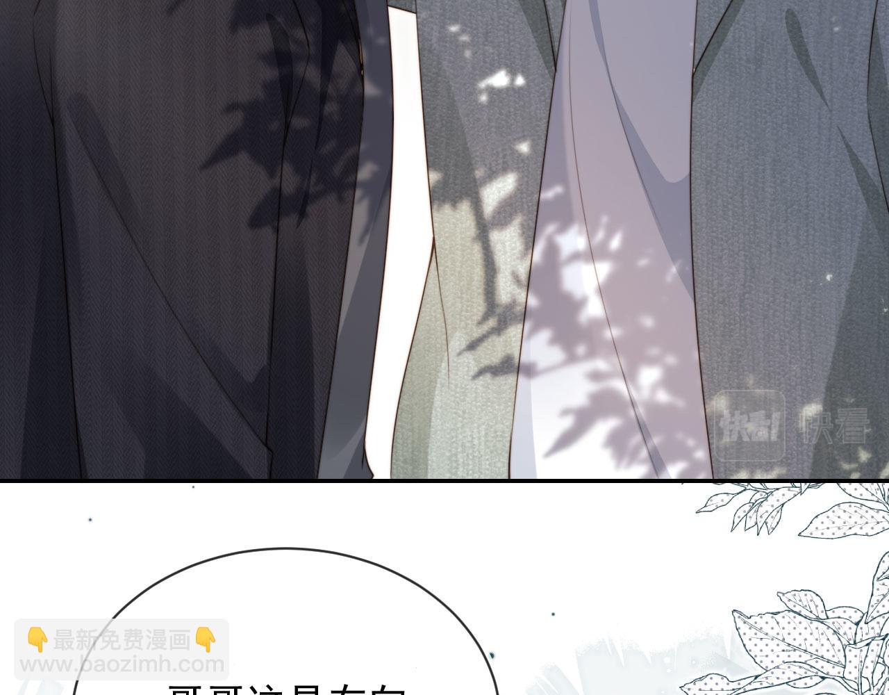 他一見我就搖尾巴 - 第41話 心疼哥哥(2/2) - 5