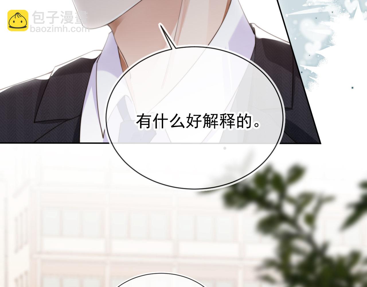 他一見我就搖尾巴 - 第41話 心疼哥哥(2/2) - 1