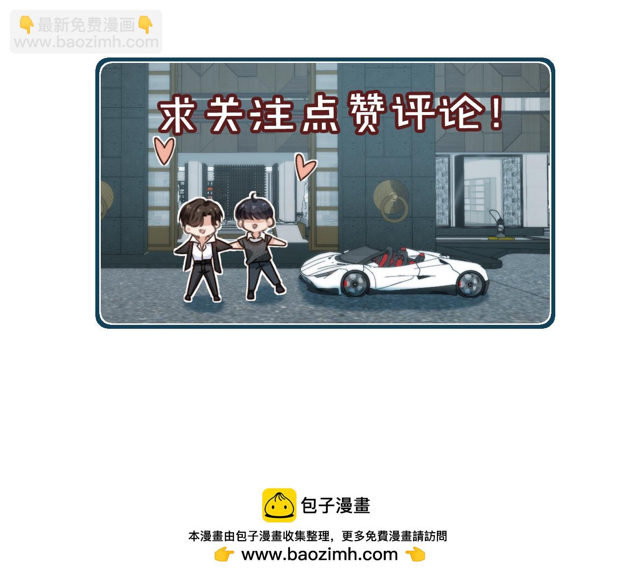 他一見我就搖尾巴 - 第41話 心疼哥哥(2/2) - 3