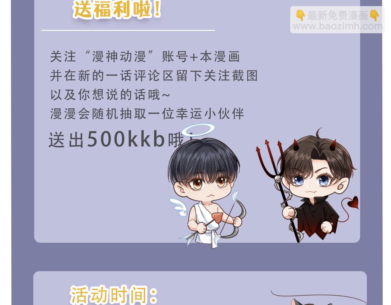 他一見我就搖尾巴 - 第43話 哭哭小狗(3/3) - 3