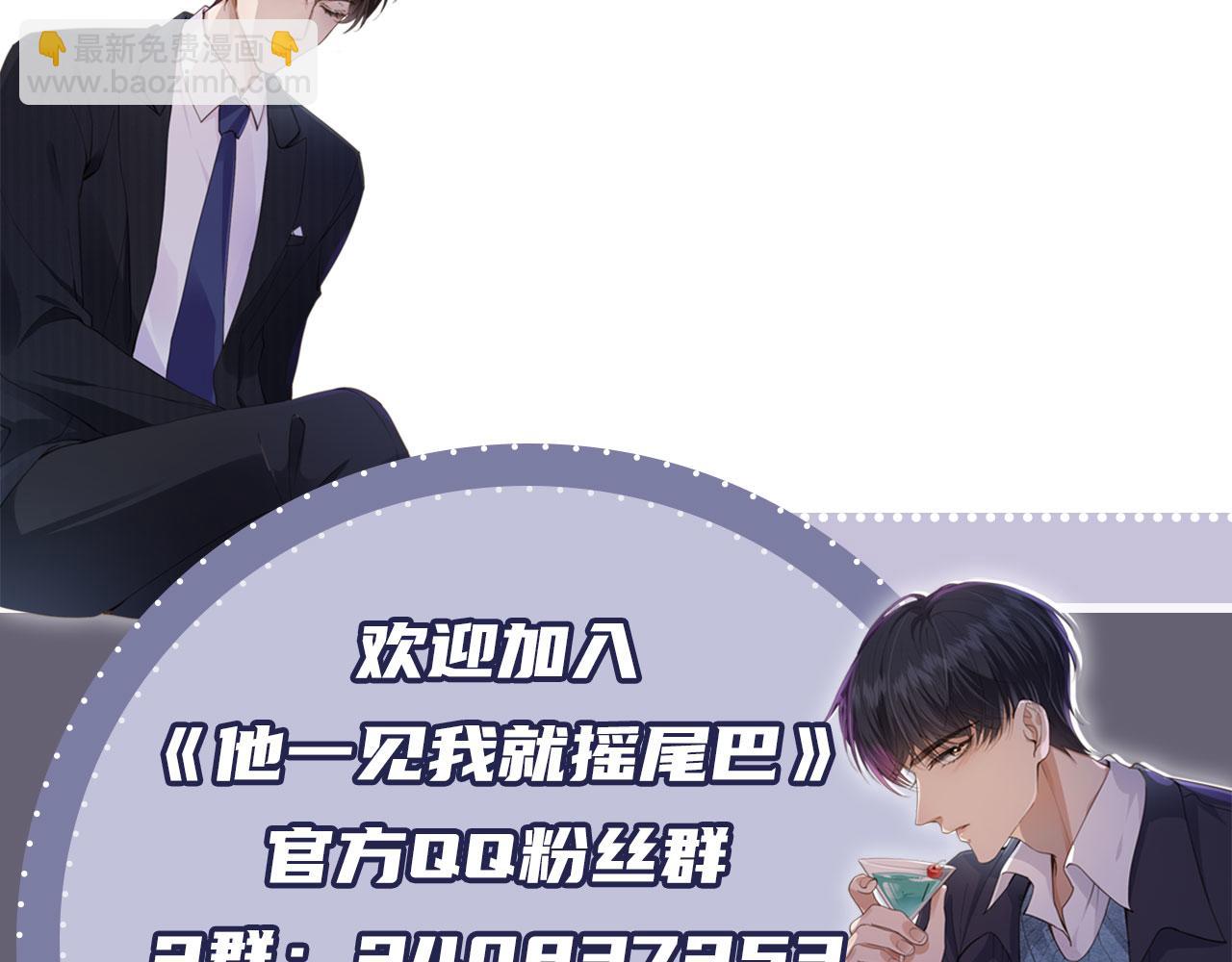 他一見我就搖尾巴 - 第43話 哭哭小狗(3/3) - 2