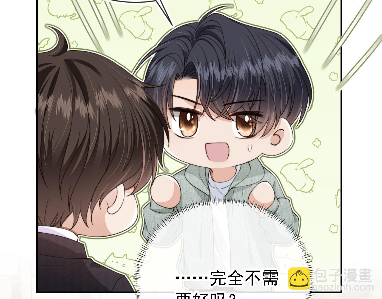 他一見我就搖尾巴 - 第43話 哭哭小狗(1/3) - 3