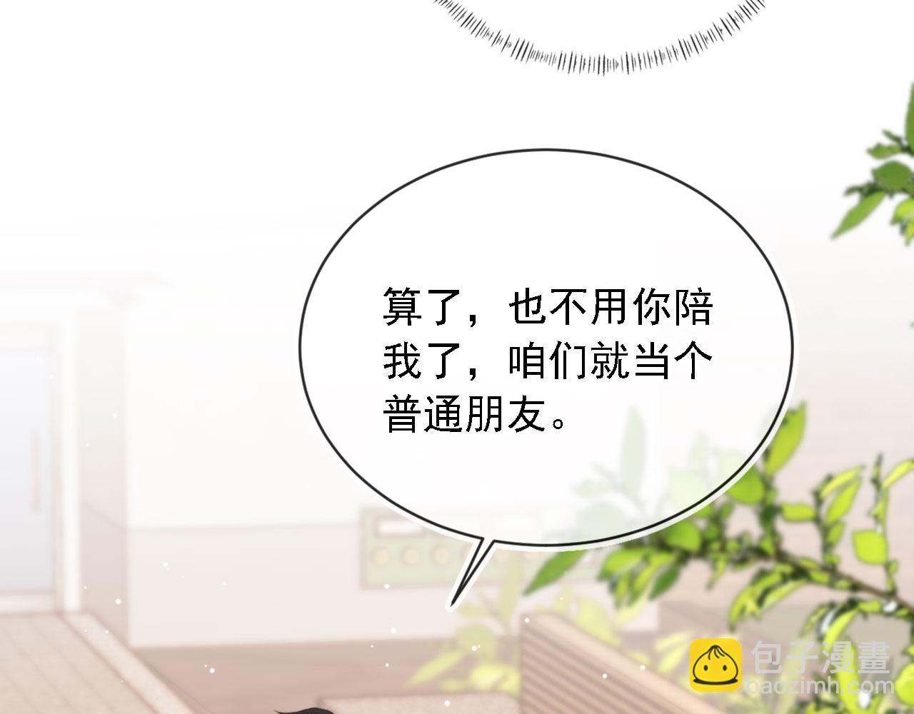 他一見我就搖尾巴 - 第43話 哭哭小狗(1/3) - 8