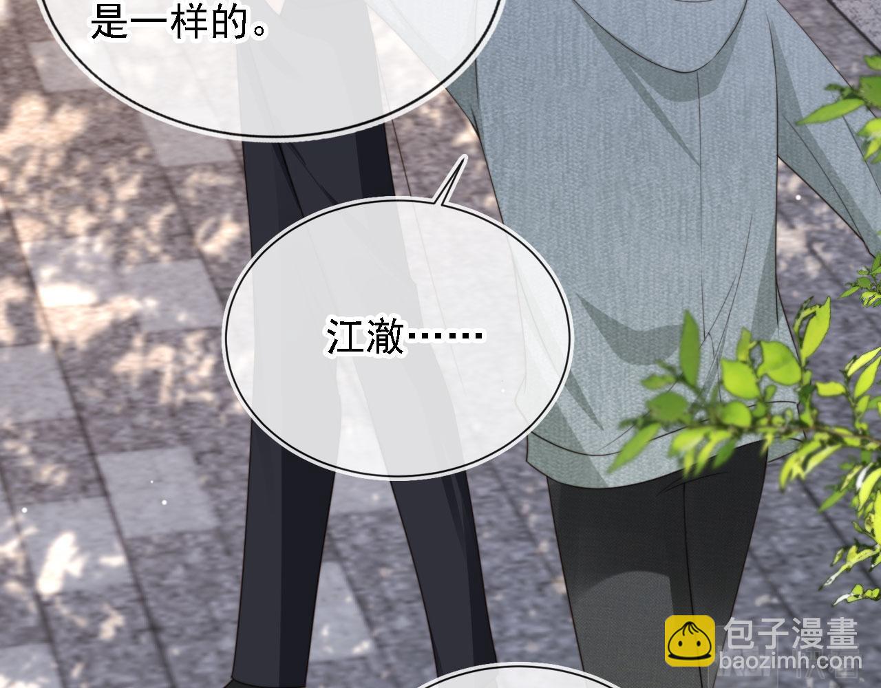 他一見我就搖尾巴 - 第43話 哭哭小狗(1/3) - 2