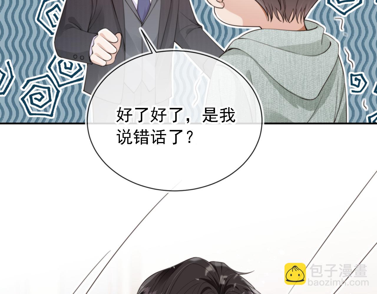 他一見我就搖尾巴 - 第43話 哭哭小狗(1/3) - 2