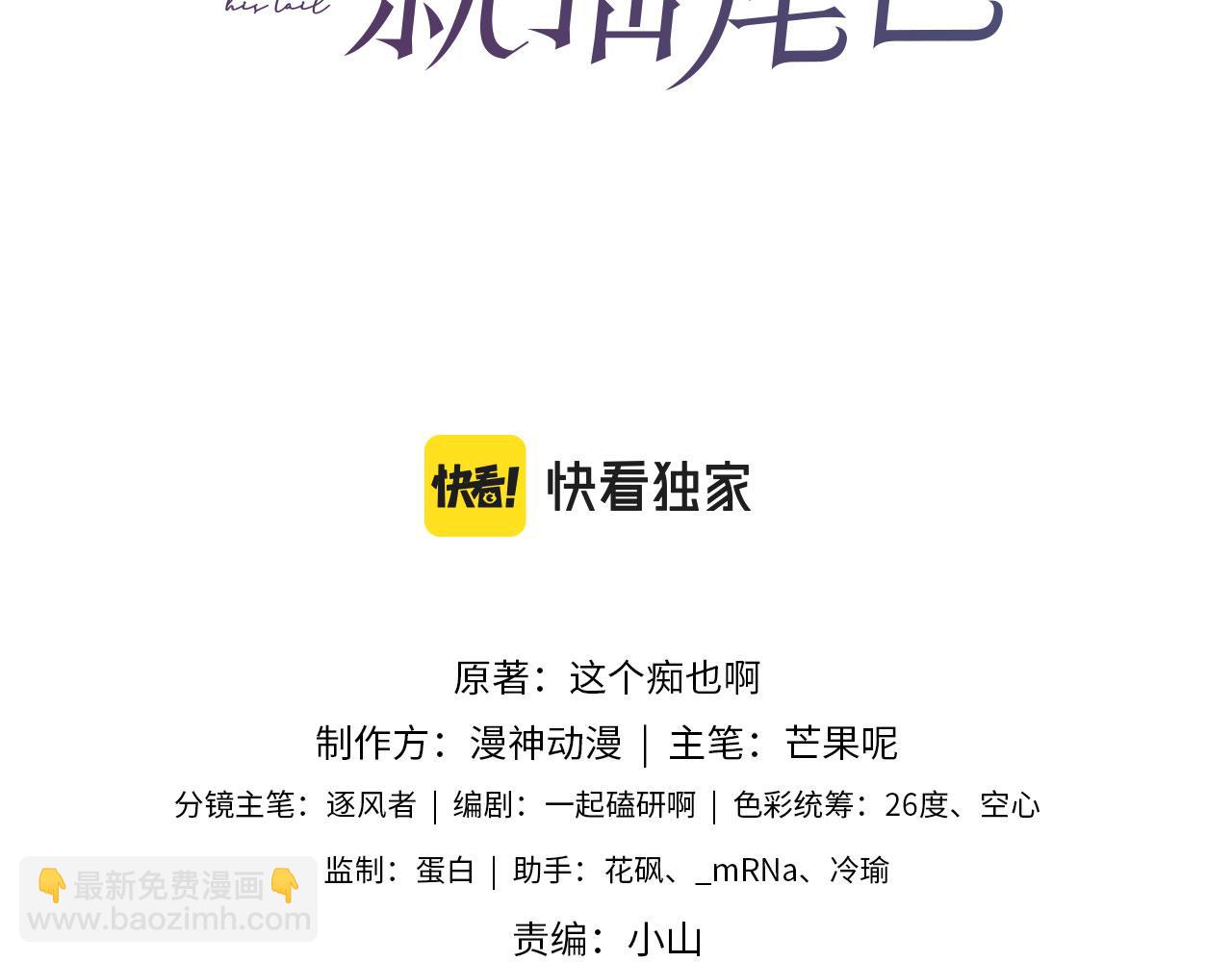 他一見我就搖尾巴 - 第43話 哭哭小狗(1/3) - 3