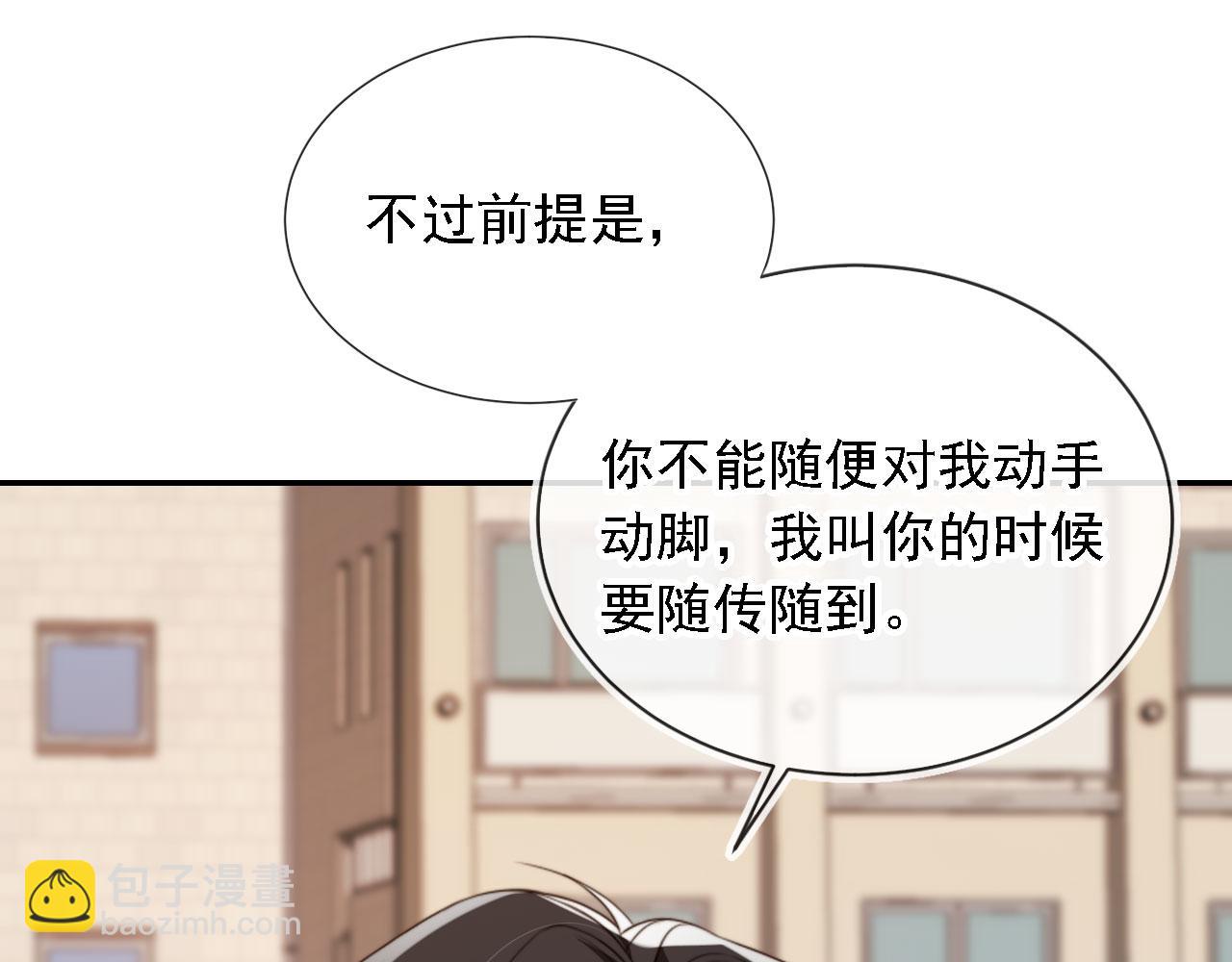 他一見我就搖尾巴 - 第43話 哭哭小狗(1/3) - 2