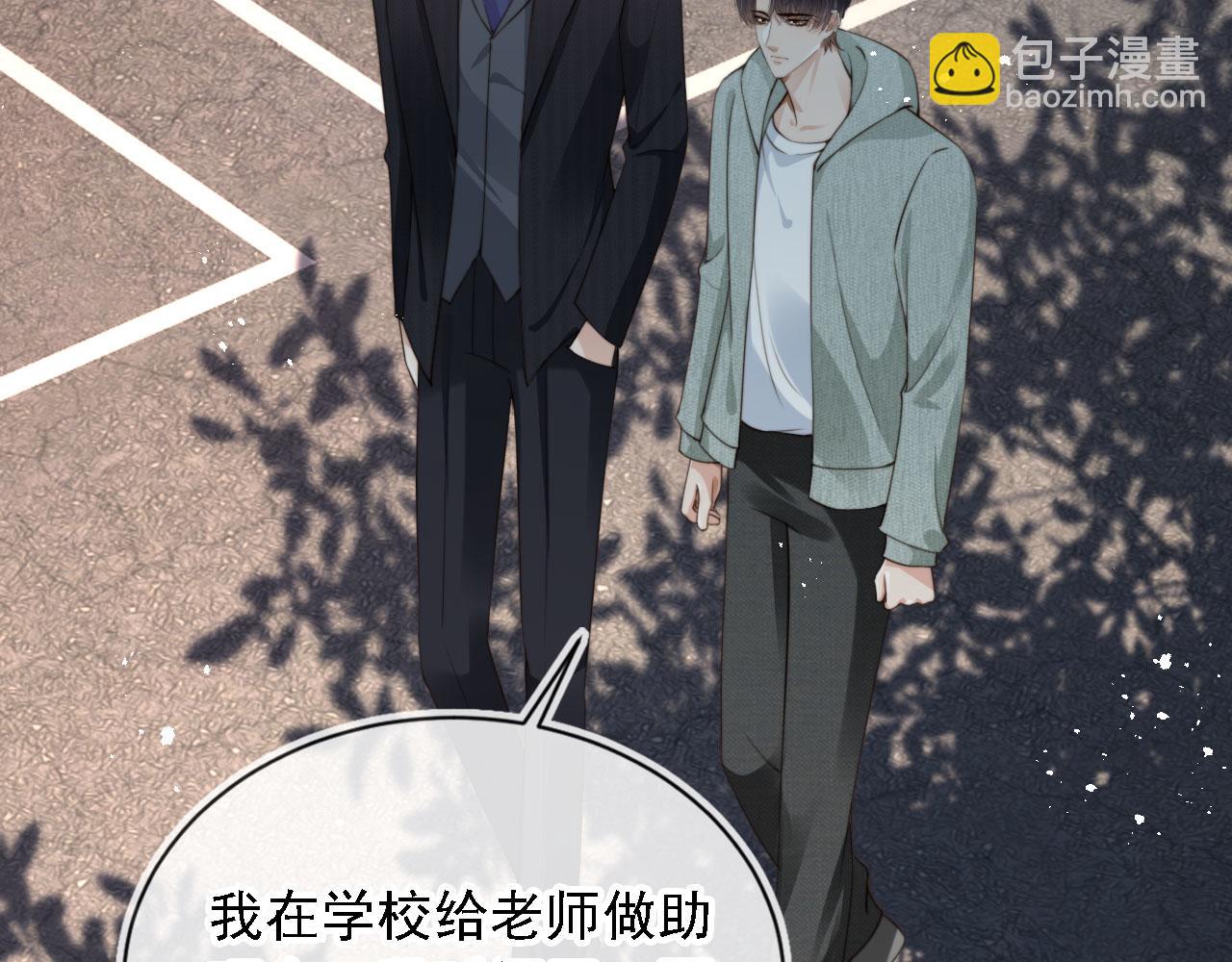 他一見我就搖尾巴 - 第43話 哭哭小狗(1/3) - 6