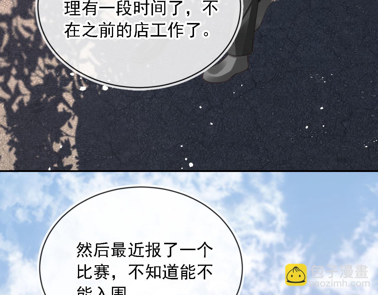 他一見我就搖尾巴 - 第43話 哭哭小狗(1/3) - 7