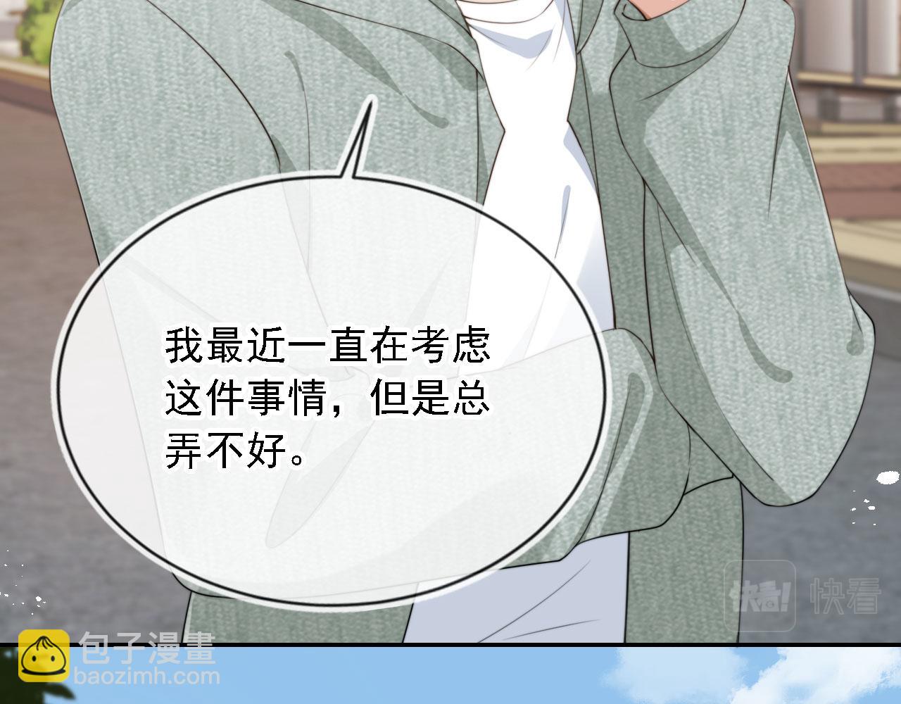 他一見我就搖尾巴 - 第43話 哭哭小狗(2/3) - 8