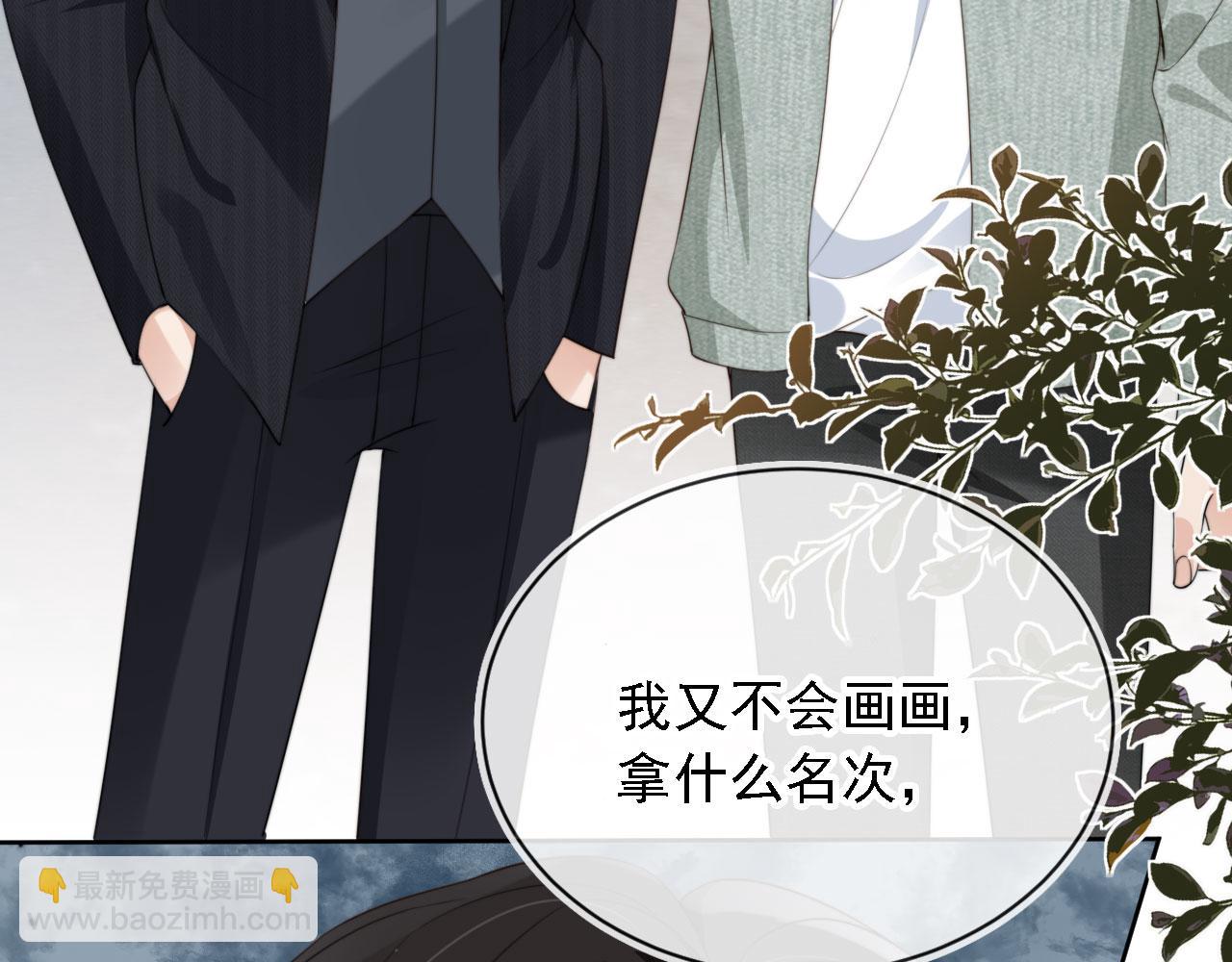 他一見我就搖尾巴 - 第43話 哭哭小狗(2/3) - 3