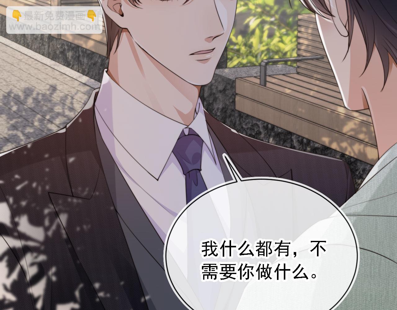 他一見我就搖尾巴 - 第43話 哭哭小狗(1/3) - 7