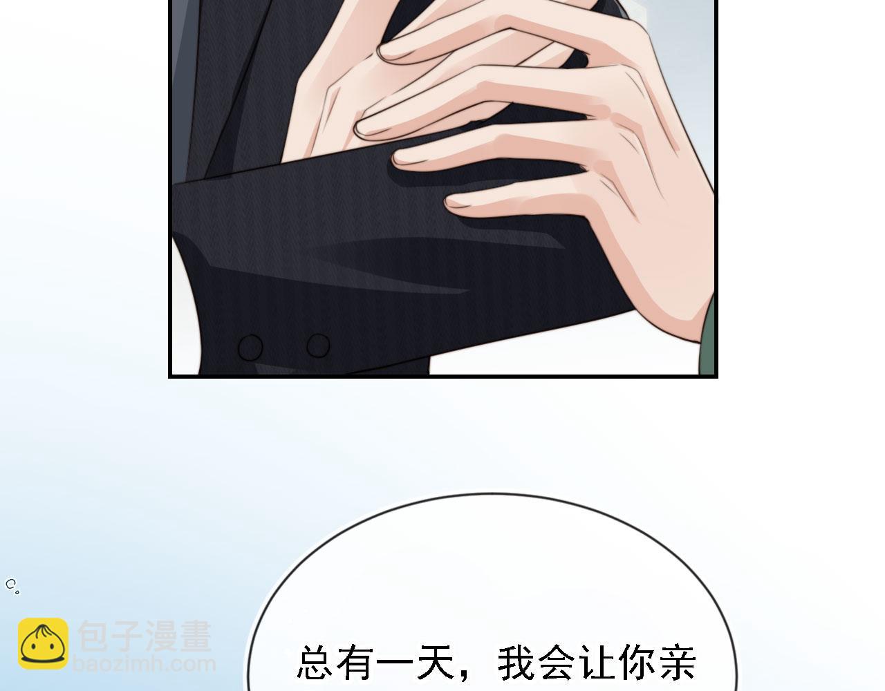 他一見我就搖尾巴 - 第43話 哭哭小狗(2/3) - 2