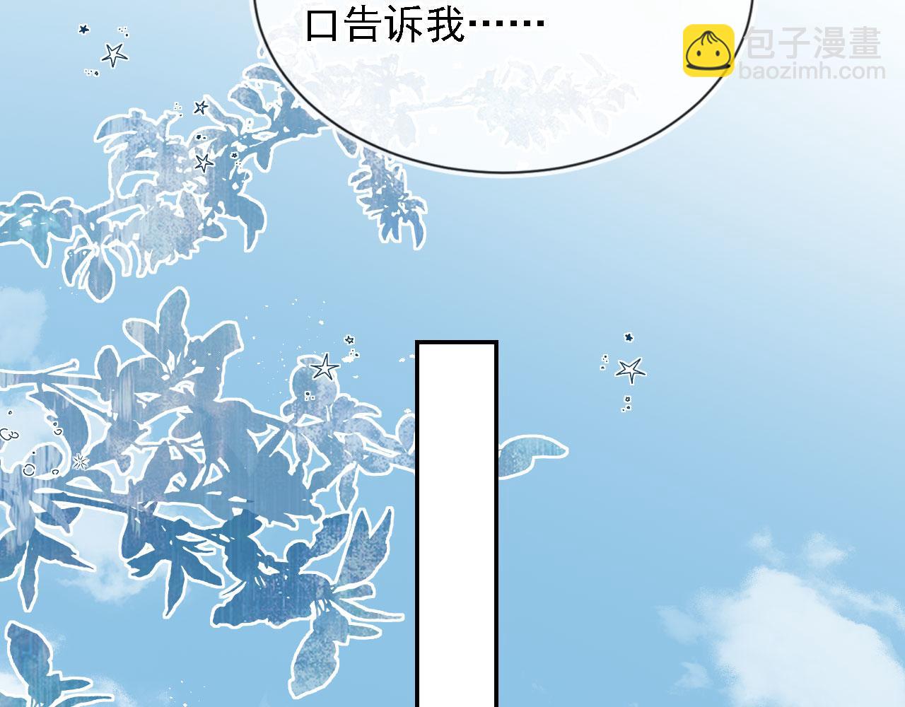 他一見我就搖尾巴 - 第43話 哭哭小狗(2/3) - 3