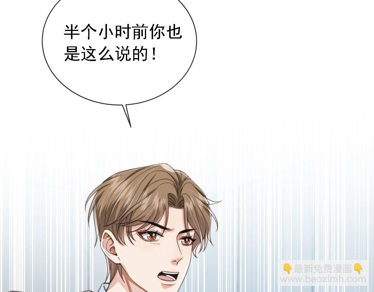 他一見我就搖尾巴 - 第43話 哭哭小狗(2/3) - 1