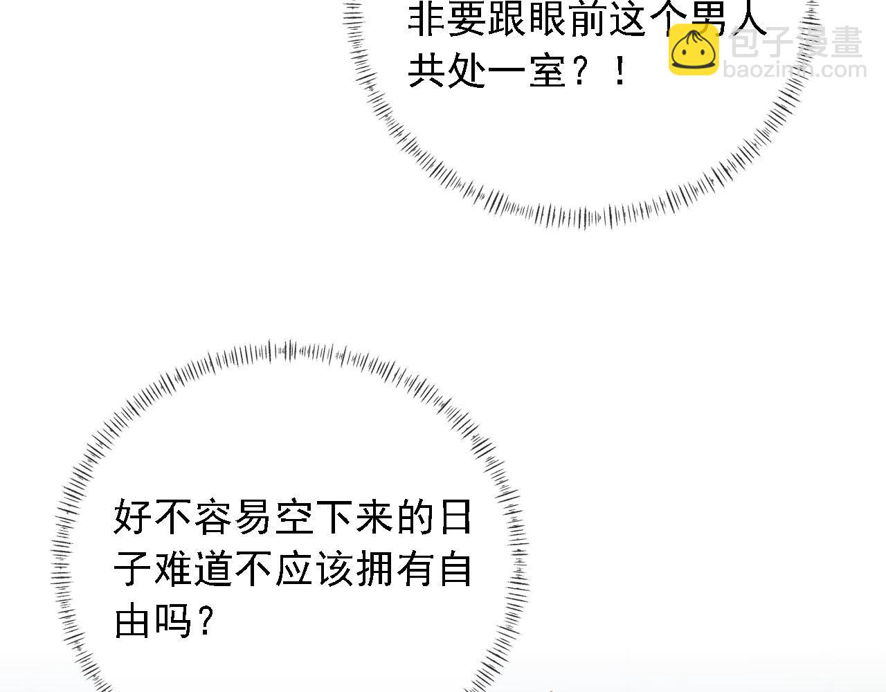 他一見我就搖尾巴 - 第43話 哭哭小狗(2/3) - 1