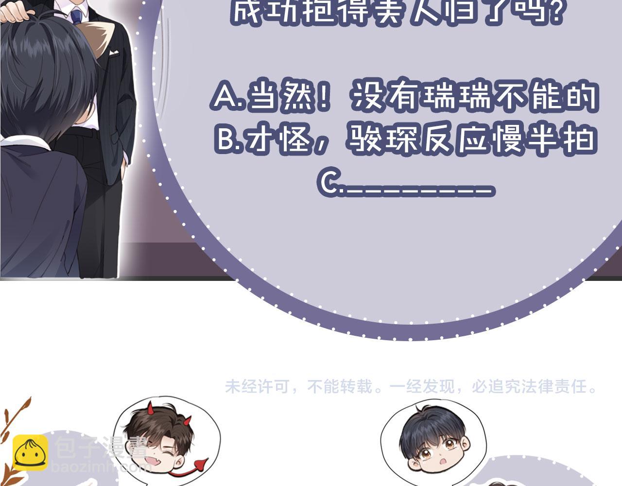 他一見我就搖尾巴 - 第43話 哭哭小狗(2/3) - 1