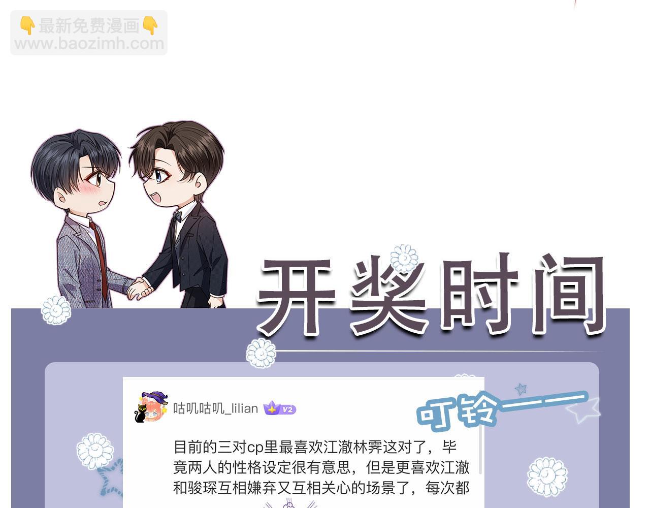 他一見我就搖尾巴 - 第45話 溫柔(3/3) - 1