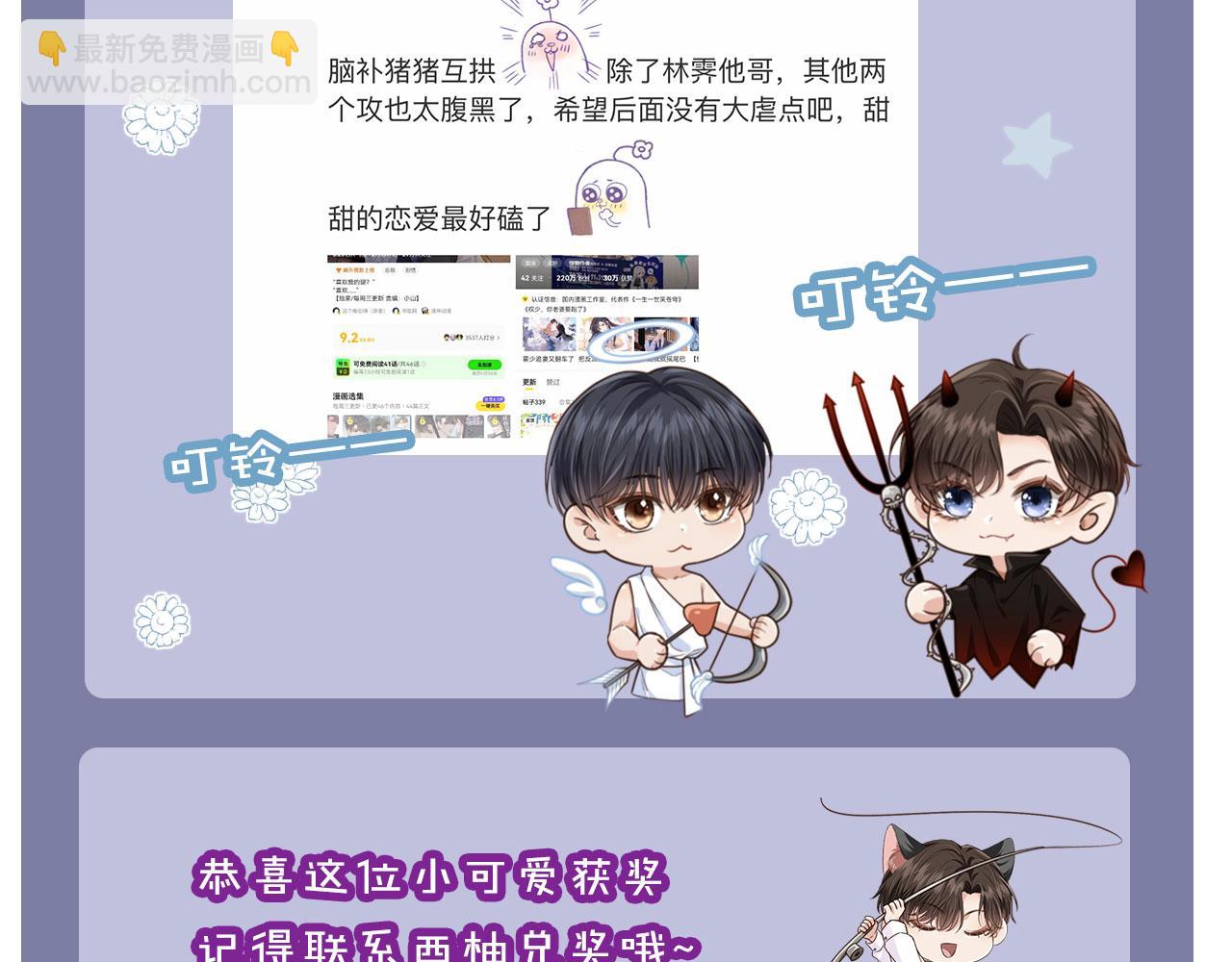 他一見我就搖尾巴 - 第45話 溫柔(3/3) - 2