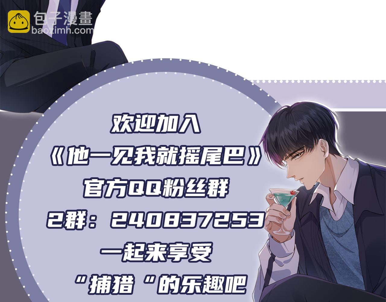 他一見我就搖尾巴 - 第45話 溫柔(3/3) - 4