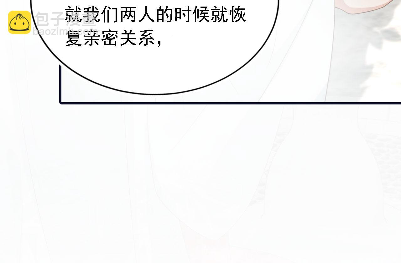 他一見我就搖尾巴 - 第45話 溫柔(1/3) - 8