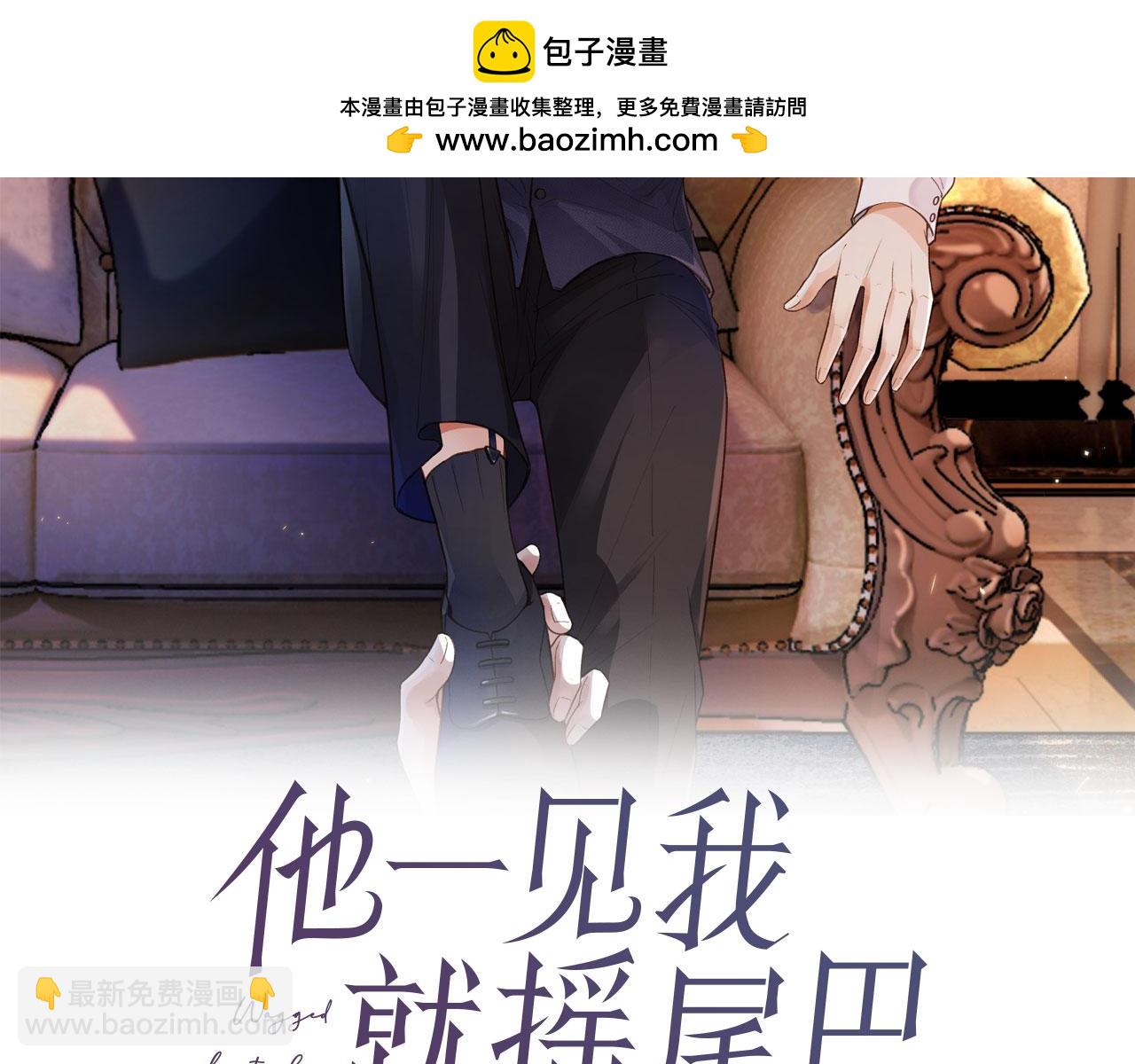 他一見我就搖尾巴 - 第45話 溫柔(1/3) - 2