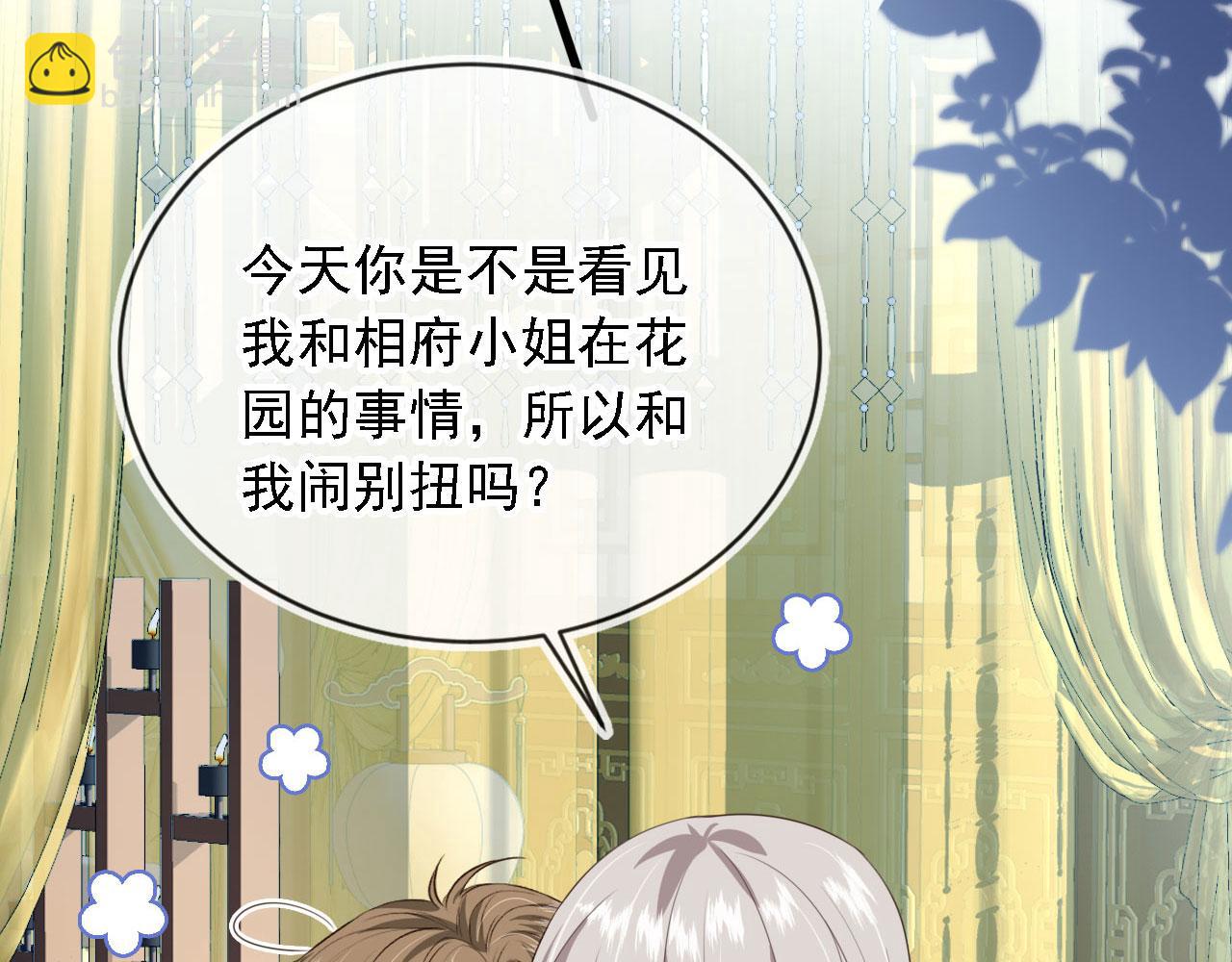 他一見我就搖尾巴 - 第45話 溫柔(1/3) - 3