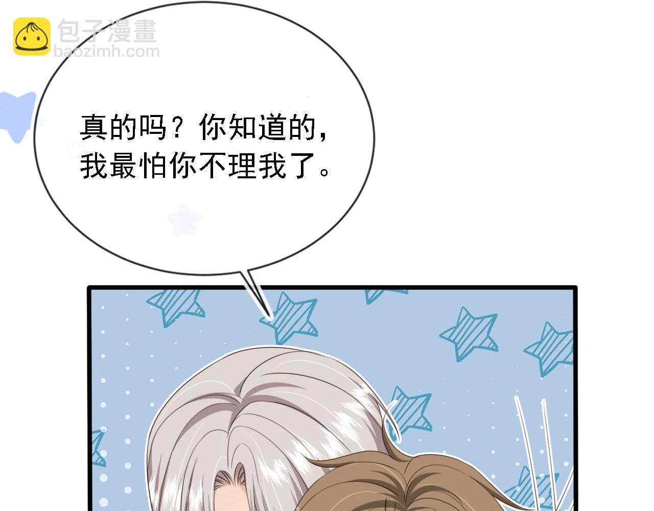 他一見我就搖尾巴 - 第45話 溫柔(1/3) - 6