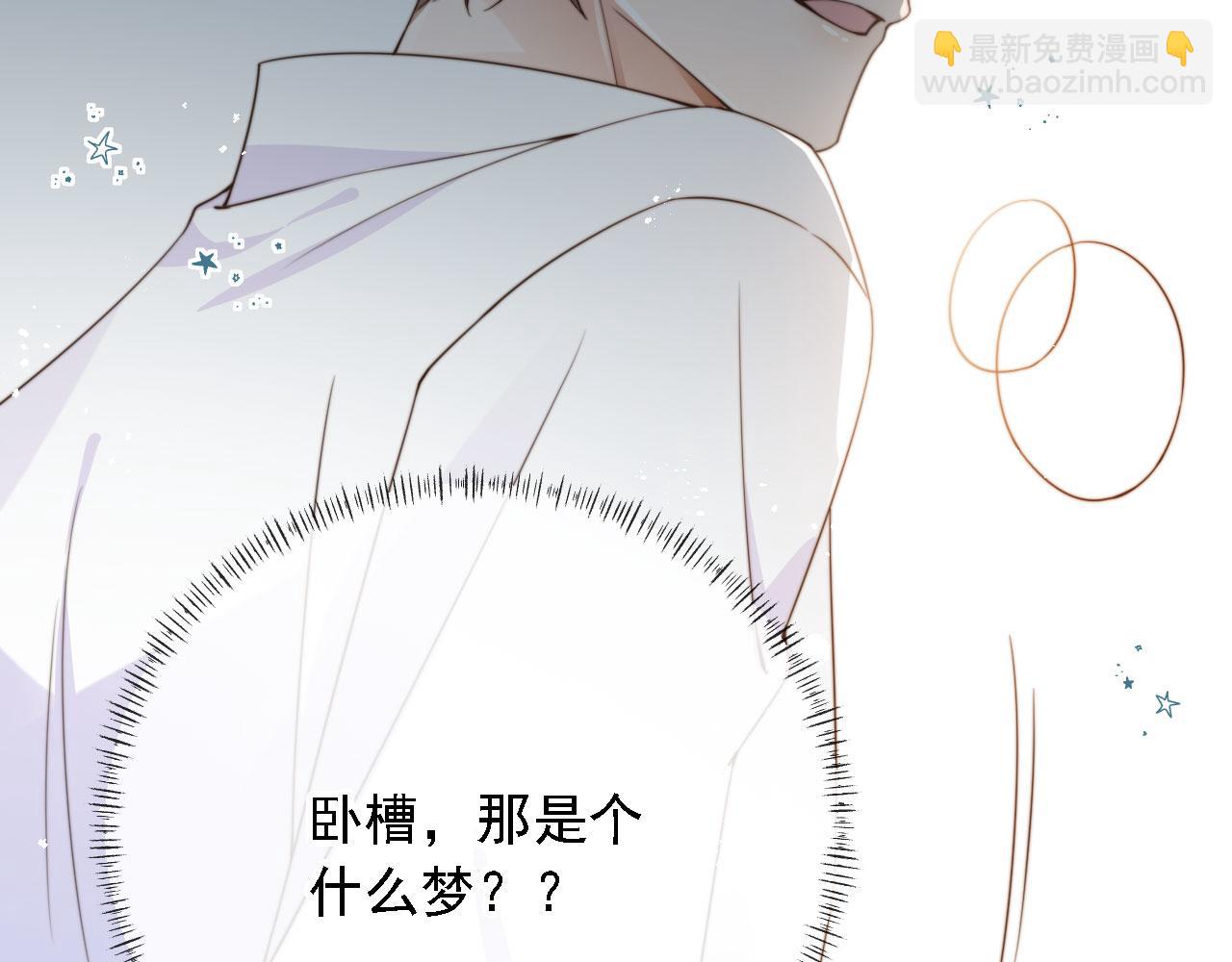 他一見我就搖尾巴 - 第45話 溫柔(2/3) - 4