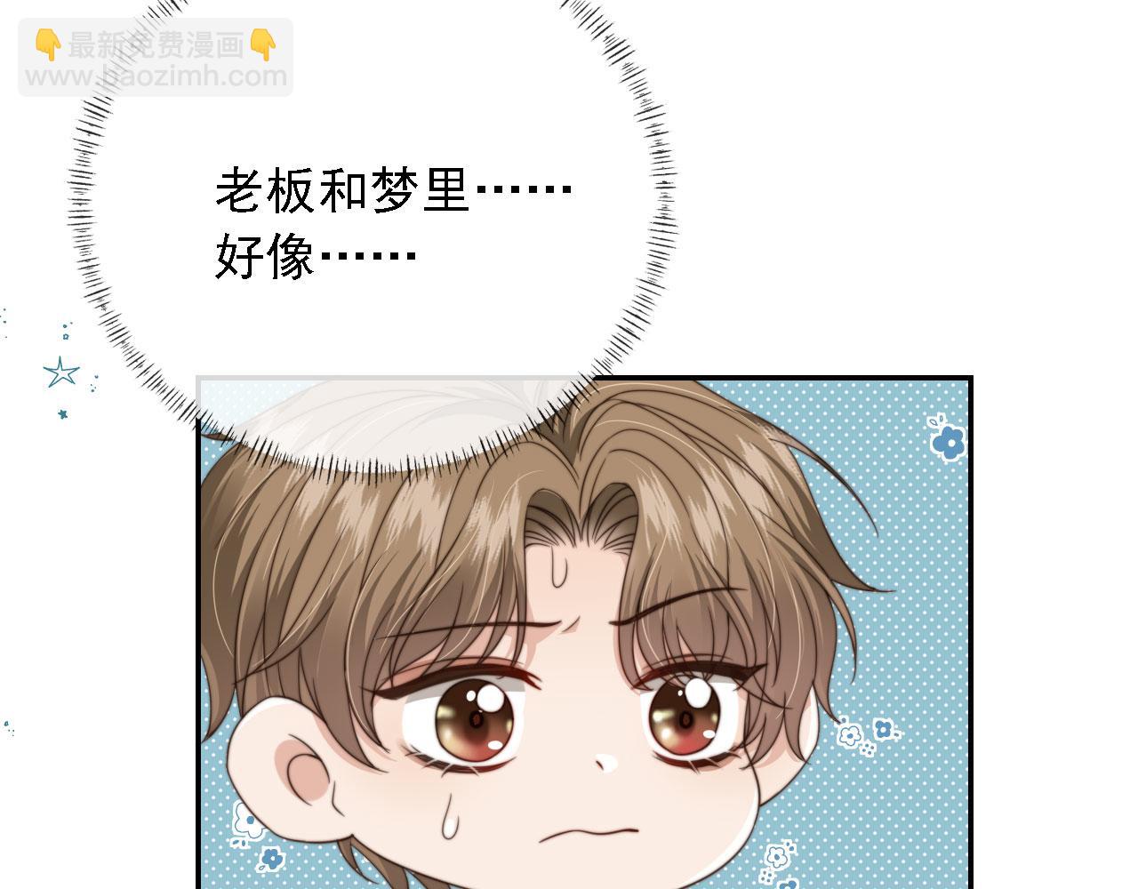 他一見我就搖尾巴 - 第45話 溫柔(2/3) - 4