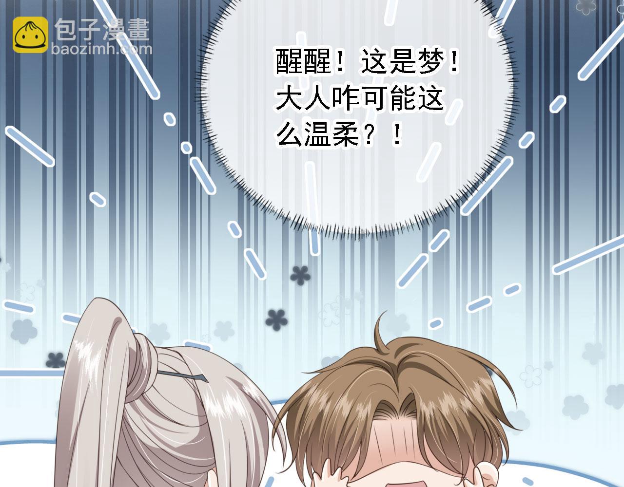 他一見我就搖尾巴 - 第45話 溫柔(1/3) - 7