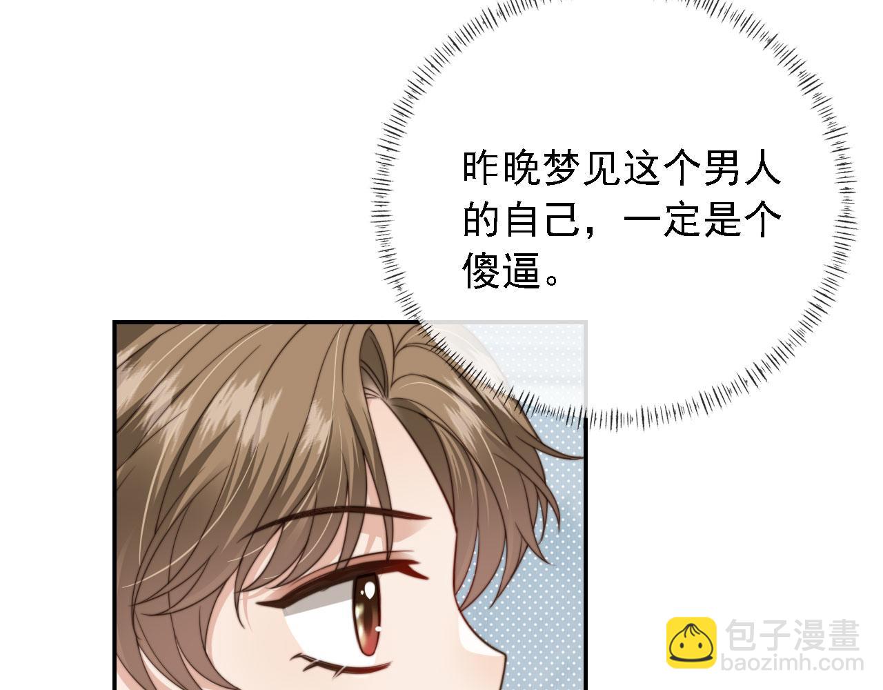 他一見我就搖尾巴 - 第45話 溫柔(2/3) - 2