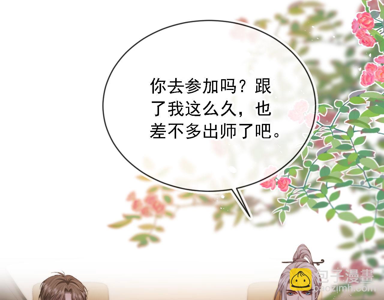 他一見我就搖尾巴 - 第45話 溫柔(2/3) - 3