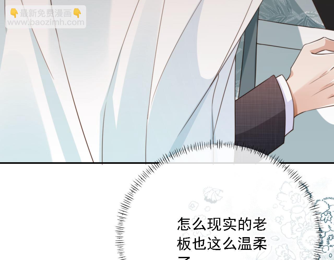 他一見我就搖尾巴 - 第45話 溫柔(2/3) - 3