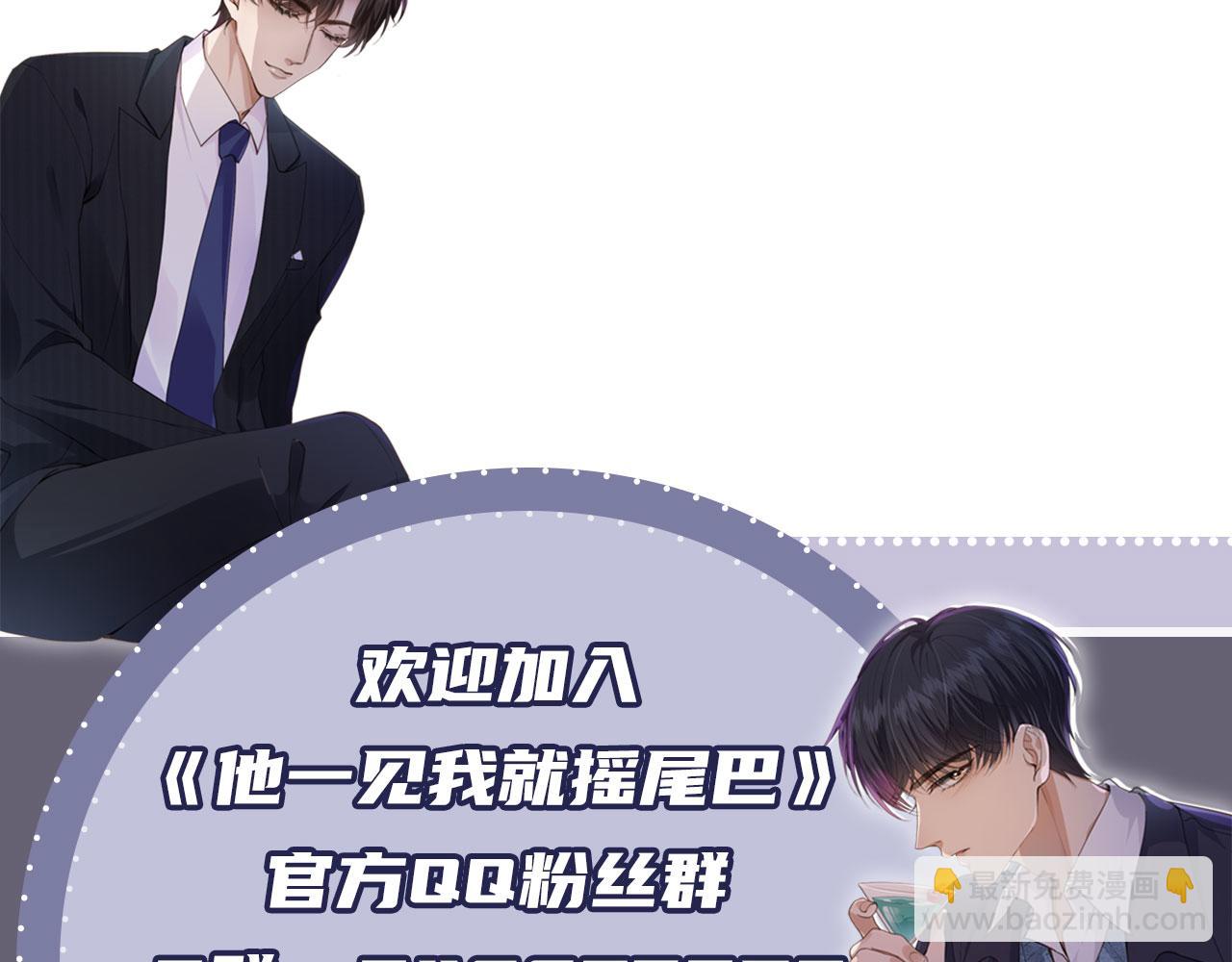 他一見我就搖尾巴 - 第47話 宣示主權(3/3) - 1