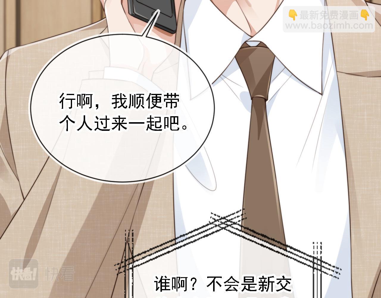 他一見我就搖尾巴 - 第47話 宣示主權(1/3) - 8