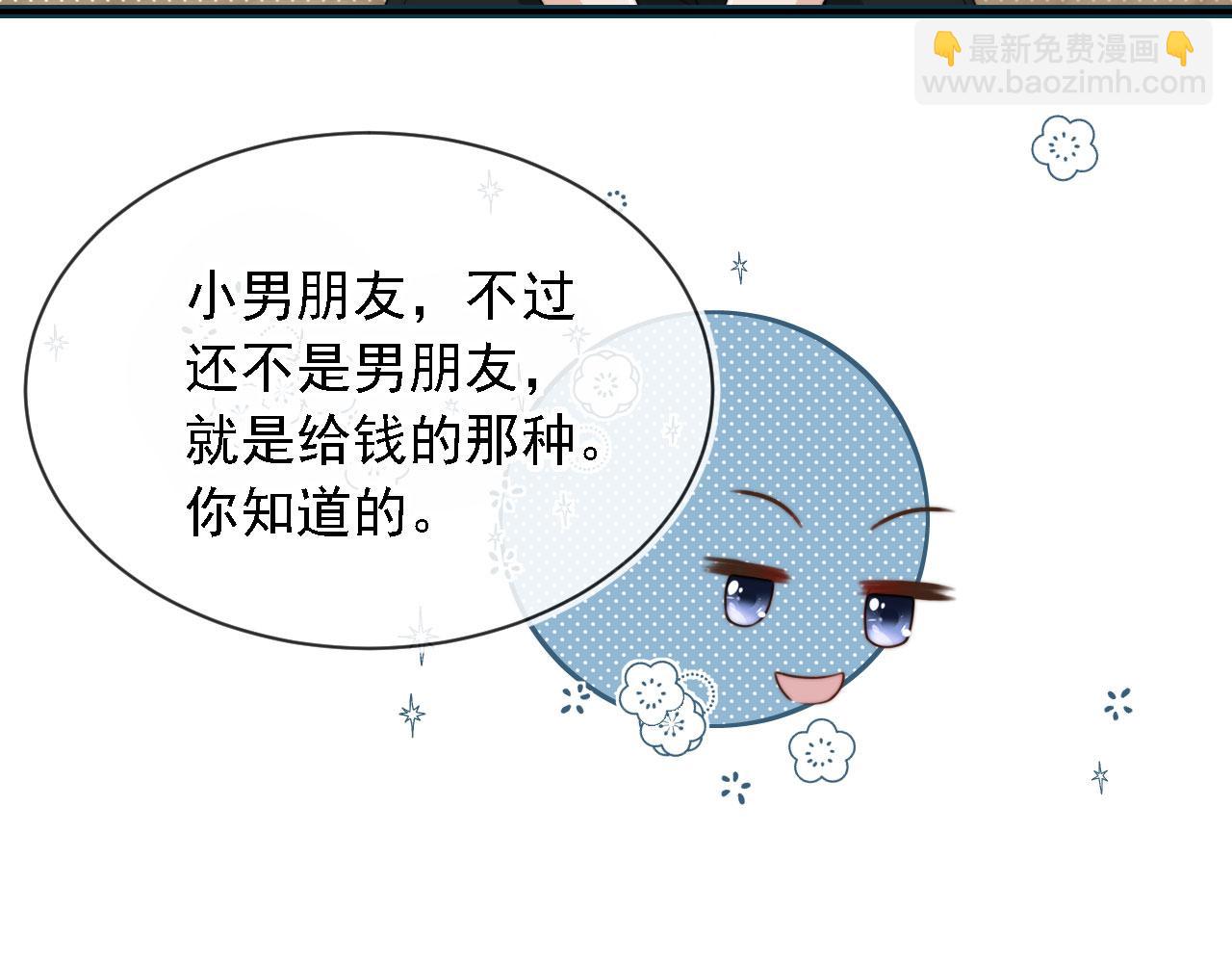 他一見我就搖尾巴 - 第47話 宣示主權(1/3) - 3