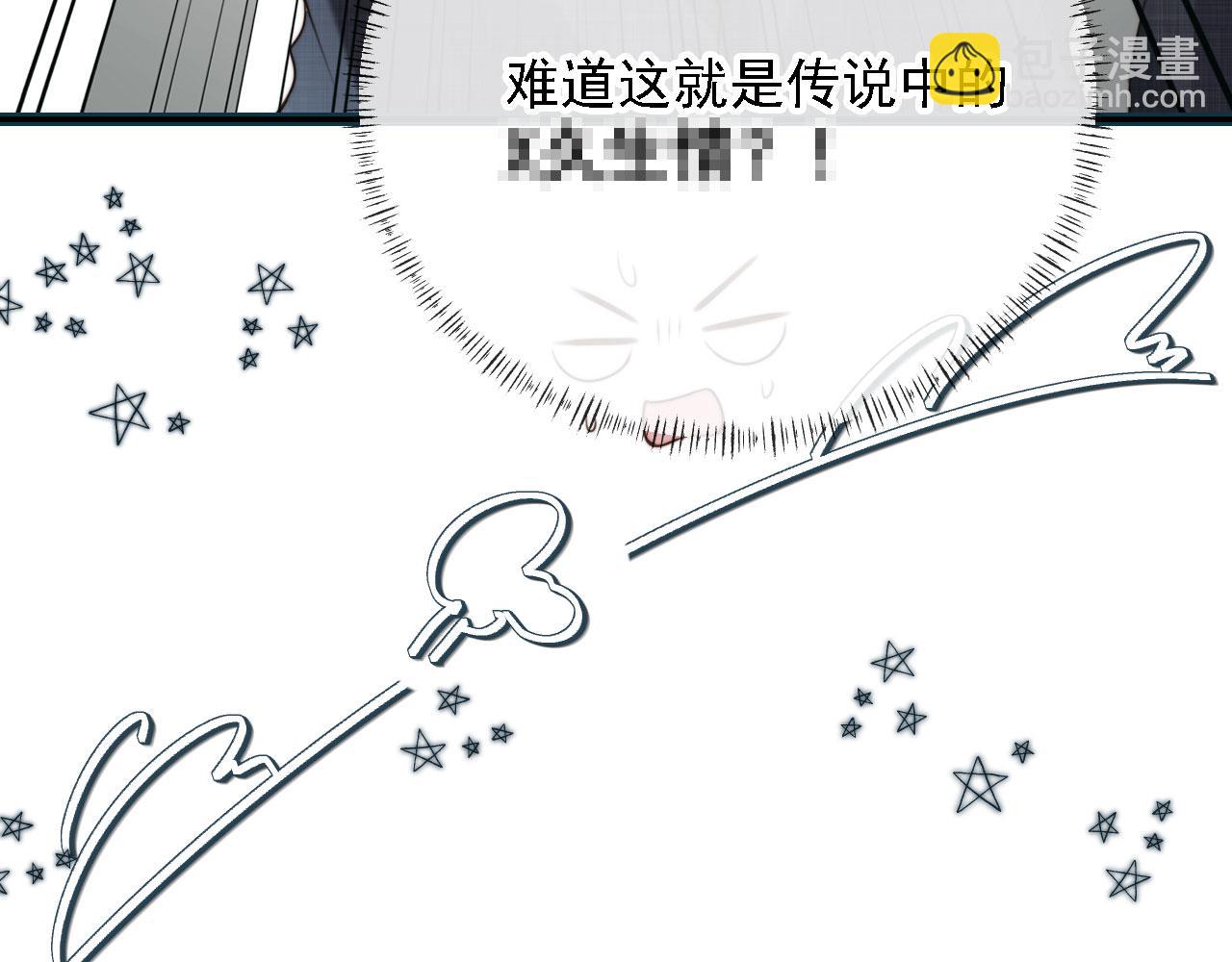 他一見我就搖尾巴 - 第47話 宣示主權(1/3) - 4