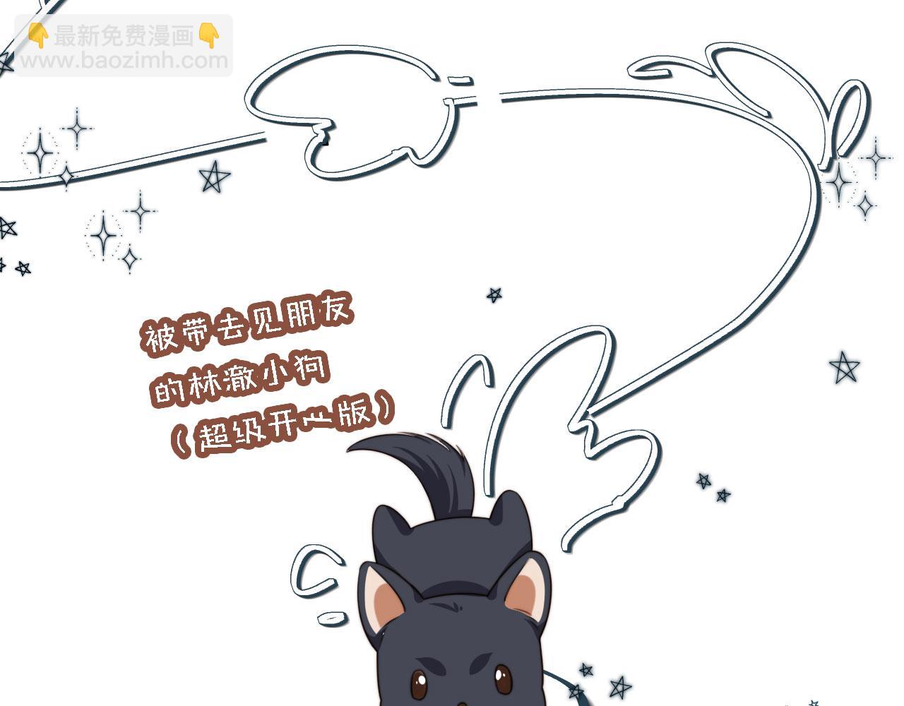 他一見我就搖尾巴 - 第47話 宣示主權(1/3) - 5