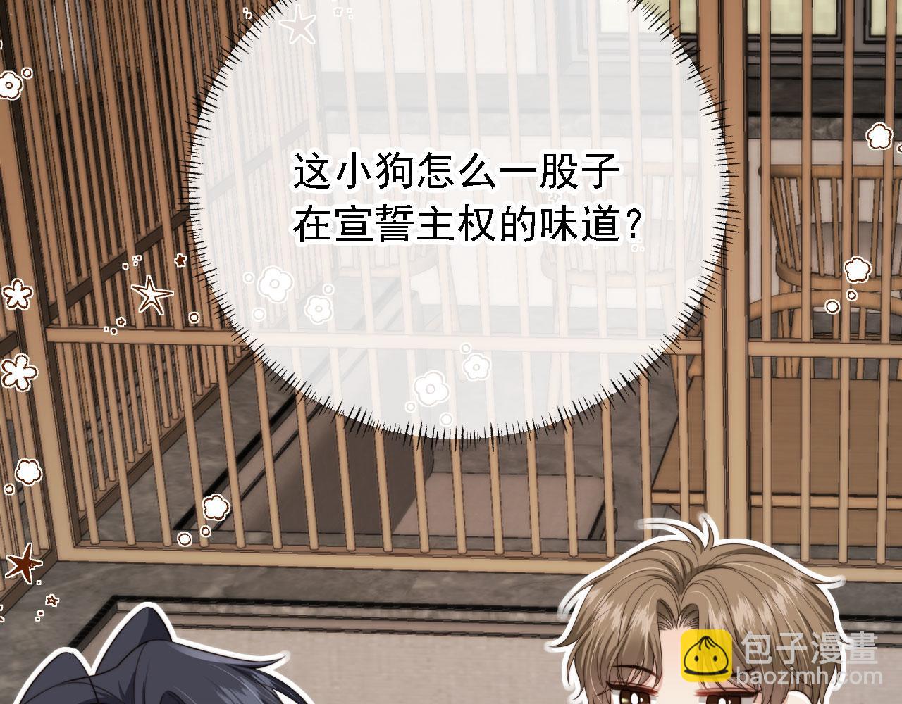 他一見我就搖尾巴 - 第47話 宣示主權(1/3) - 5