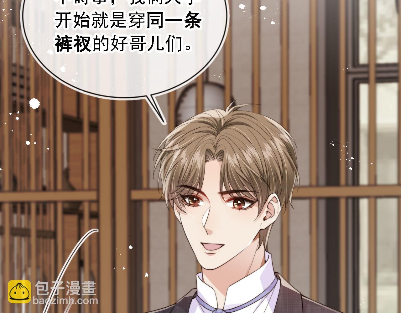 他一見我就搖尾巴 - 第47話 宣示主權(1/3) - 1