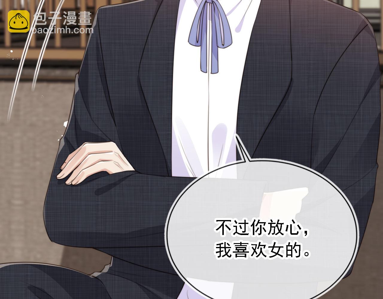 他一見我就搖尾巴 - 第47話 宣示主權(1/3) - 2