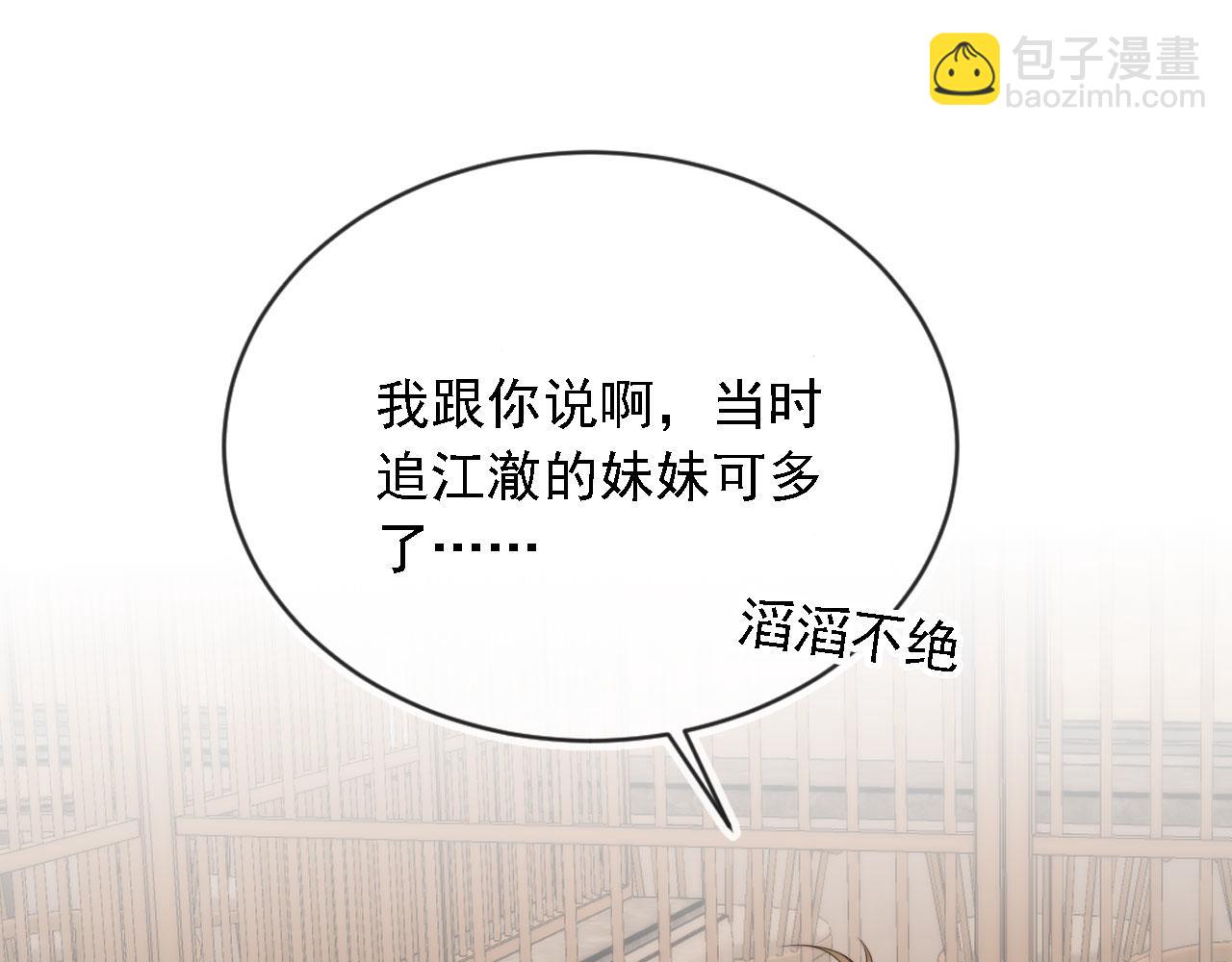 他一見我就搖尾巴 - 第47話 宣示主權(1/3) - 6