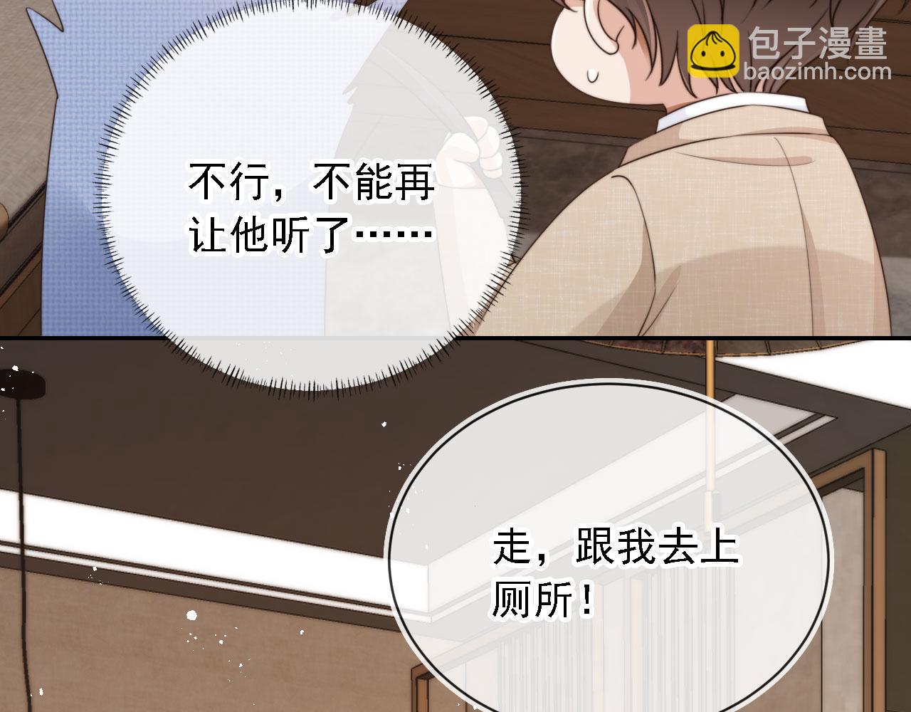 他一見我就搖尾巴 - 第47話 宣示主權(1/3) - 8