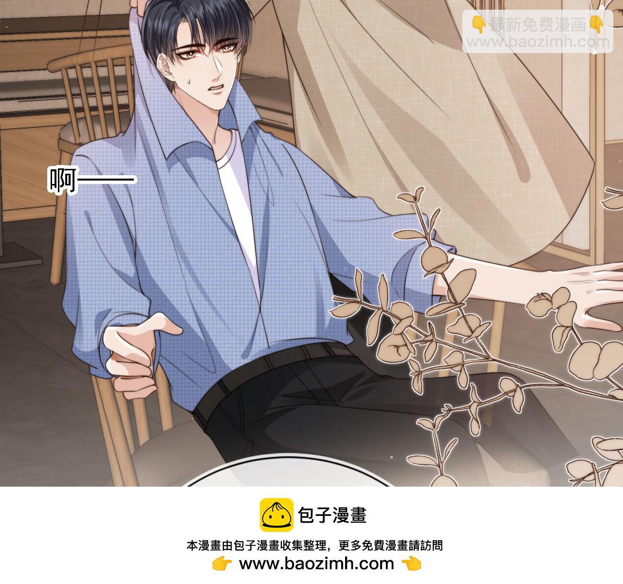 他一見我就搖尾巴 - 第47話 宣示主權(1/3) - 2