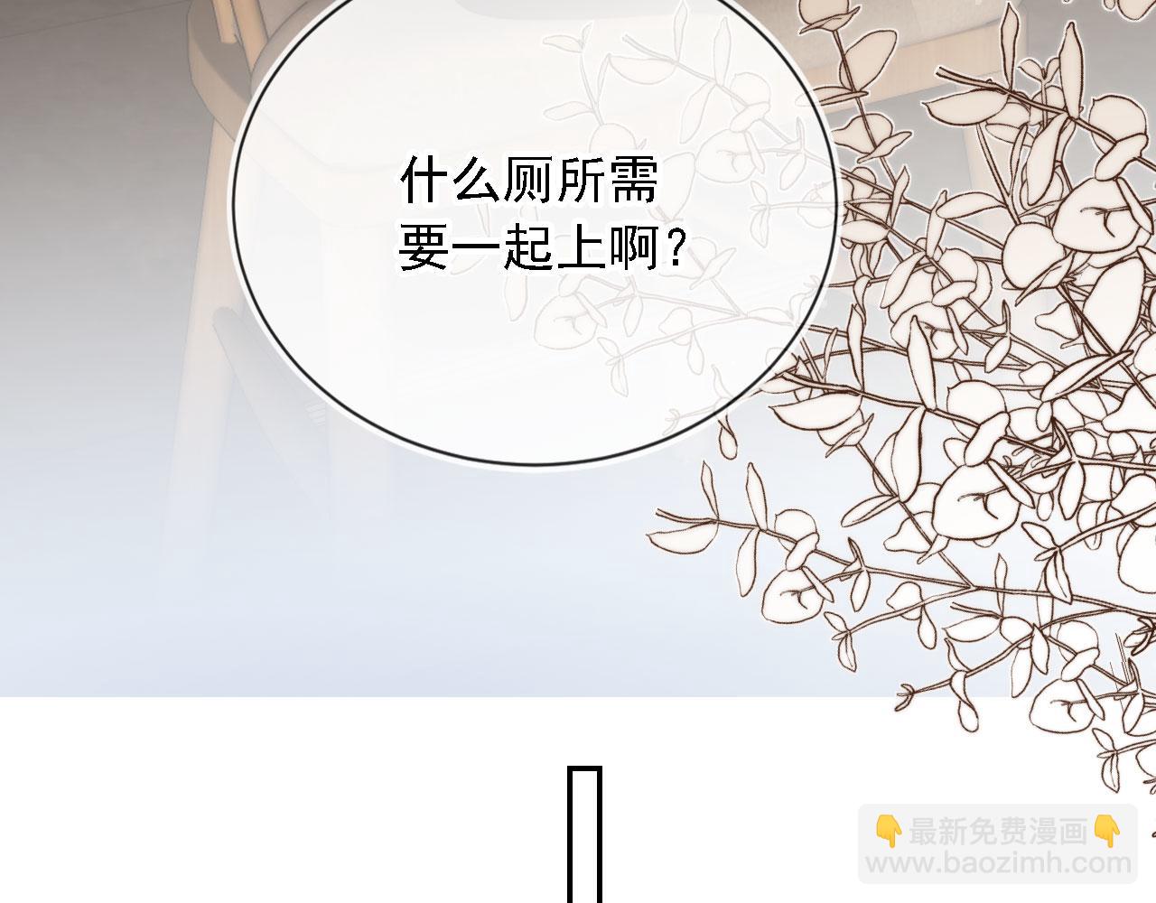 他一見我就搖尾巴 - 第47話 宣示主權(2/3) - 5