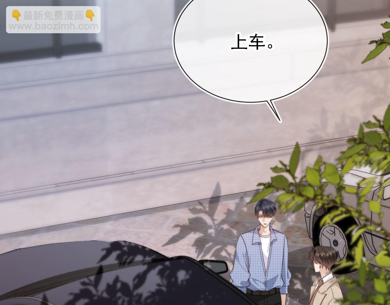 他一見我就搖尾巴 - 第47話 宣示主權(2/3) - 7