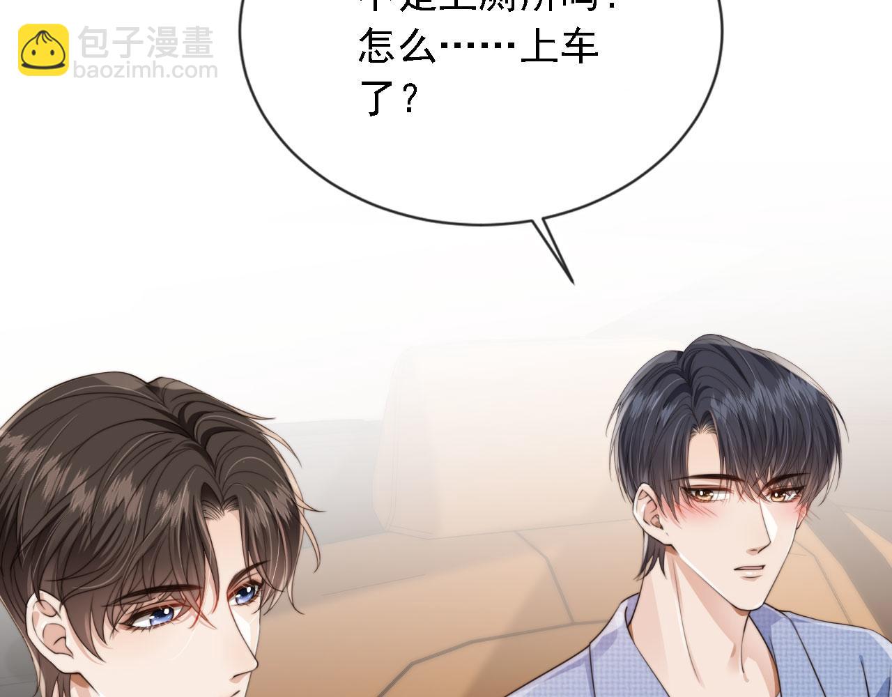 他一見我就搖尾巴 - 第47話 宣示主權(2/3) - 1