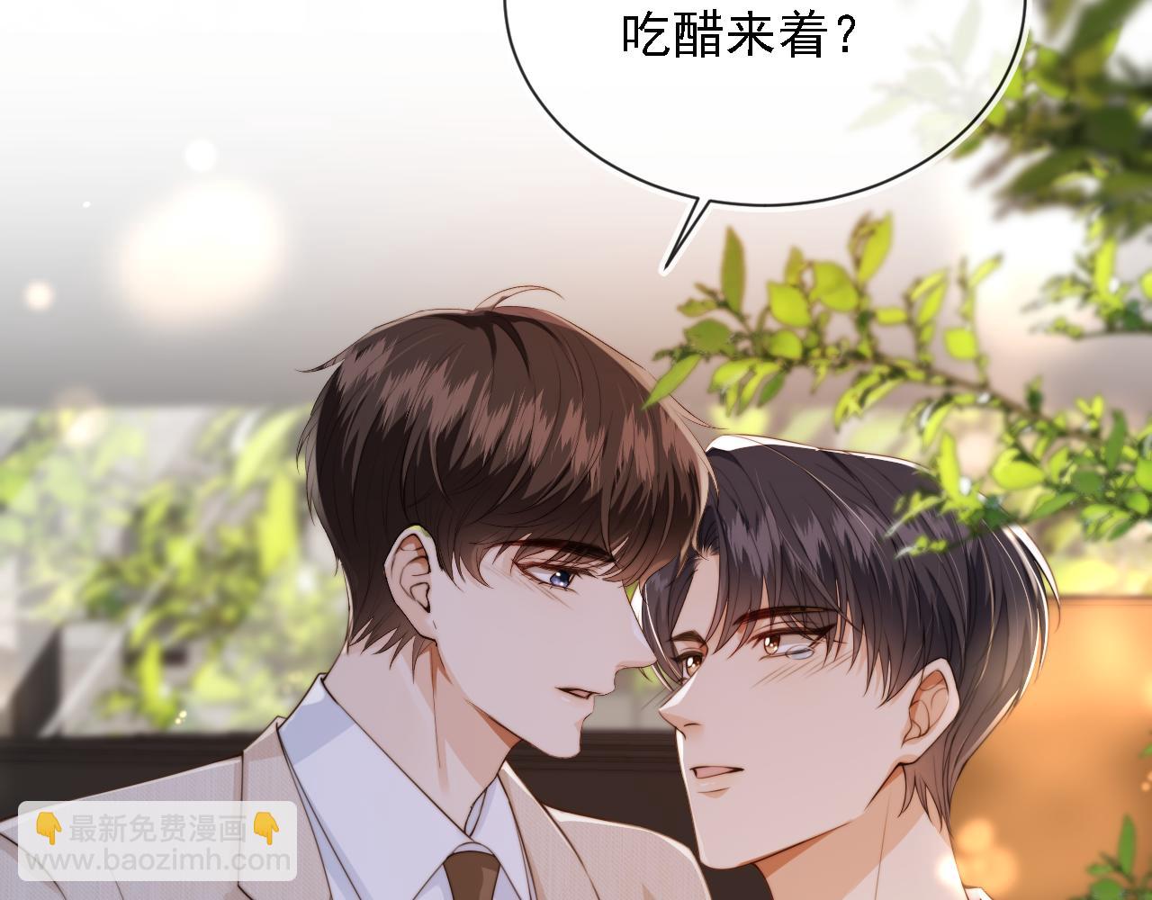 他一見我就搖尾巴 - 第47話 宣示主權(2/3) - 4